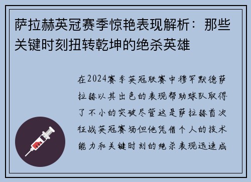 萨拉赫英冠赛季惊艳表现解析：那些关键时刻扭转乾坤的绝杀英雄