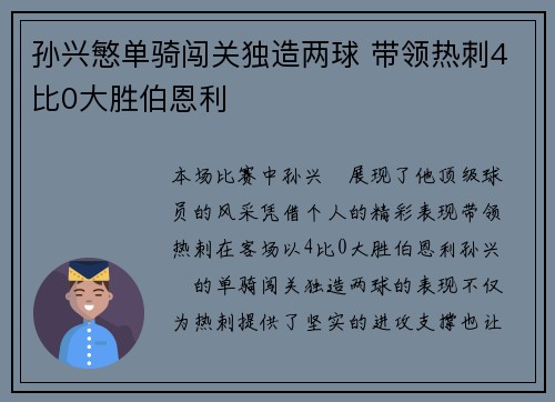 孙兴慜单骑闯关独造两球 带领热刺4比0大胜伯恩利 孙兴慜单骑闯关独造两球 带领热刺4比0大胜伯恩利