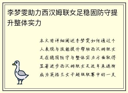 李梦雯助力西汉姆联女足稳固防守提升整体实力 李梦雯助力西汉姆联女足稳固防守提升整体实力