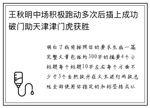 王秋明中场积极跑动多次后插上成功破门助天津津门虎获胜 王秋明中场积极跑动多次后插上成功破门助天津津门虎获胜