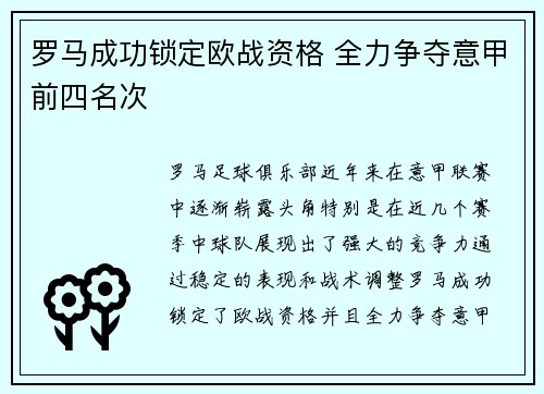 罗马成功锁定欧战资格 全力争夺意甲前四名次 罗马成功锁定欧战资格 全力争夺意甲前四名次