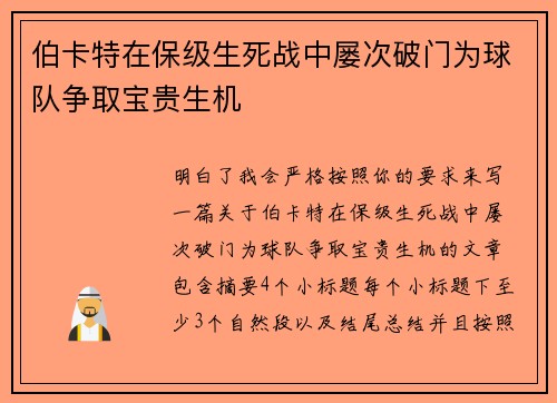 伯卡特在保级生死战中屡次破门为球队争取宝贵生机